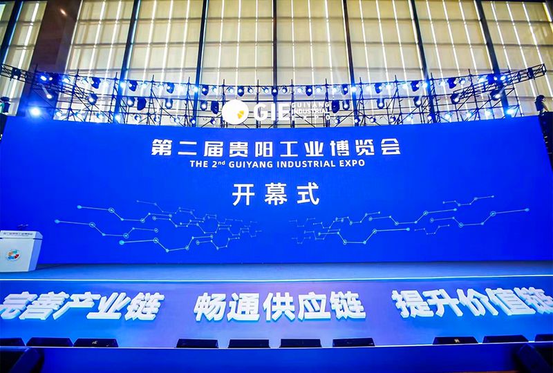 第二屆貴陽工業(yè)博覽會開幕式 