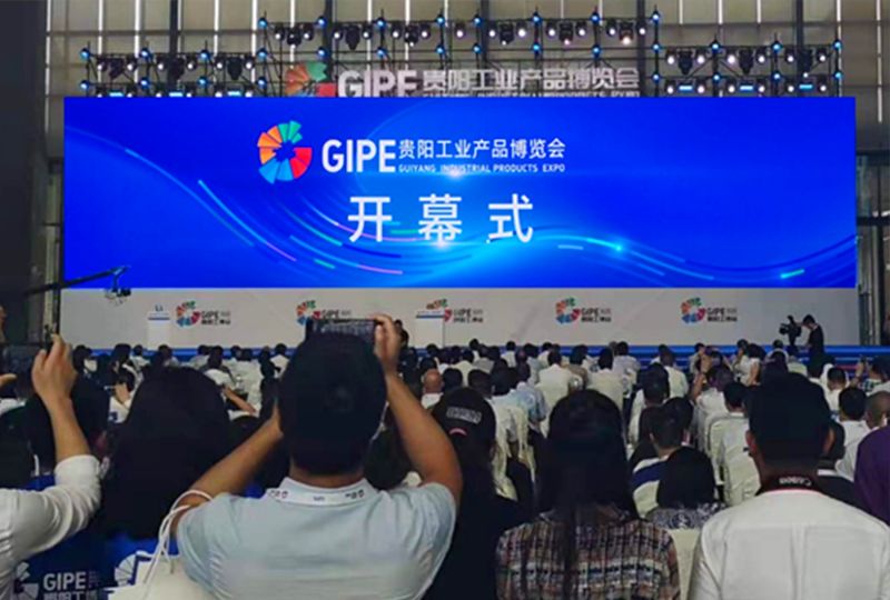 2019貴陽工博會開幕式 