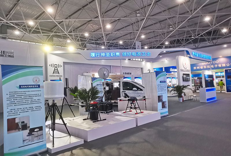 2021年貴州省無線電管理成果展 