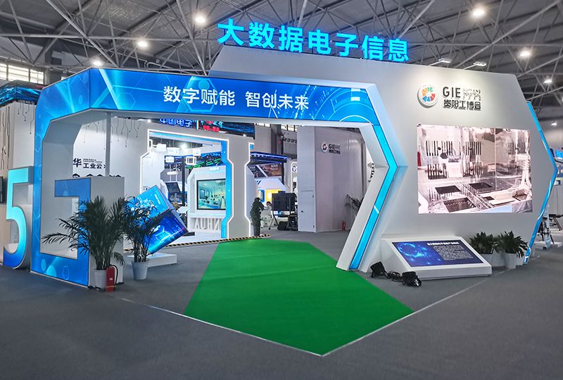 2021貴陽工博會大數據電子信息展廳 