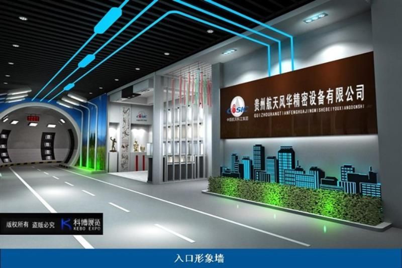 科技展廳承建 