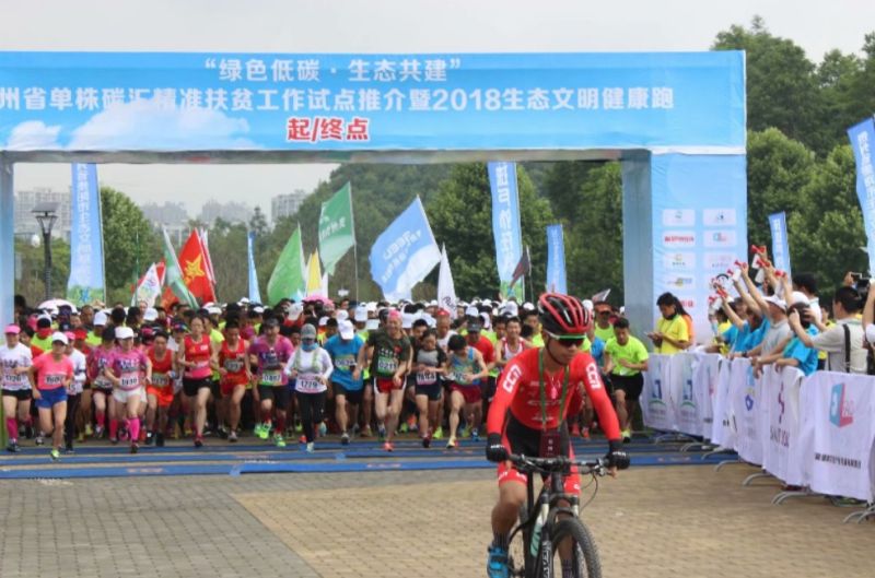 2018生態文明健康跑